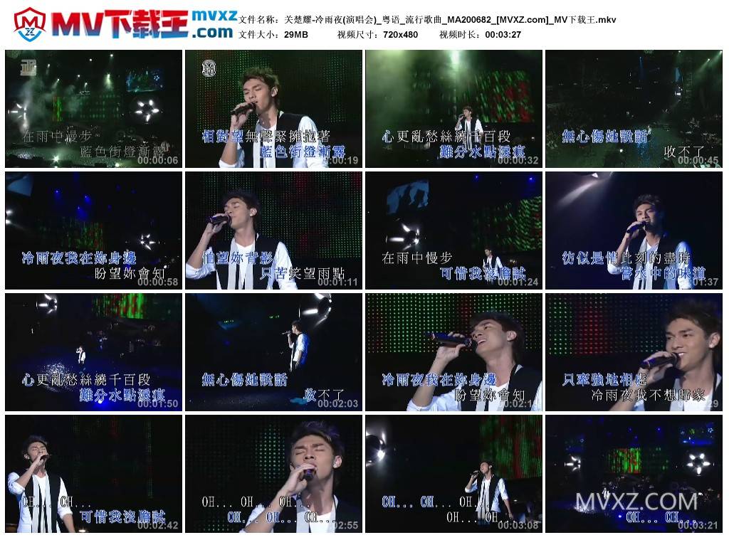 关楚耀-冷雨夜(演唱会)_粤语_流行歌曲_MA200682